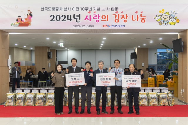 지난 5일 열린 한국도로공사 사랑의 김장 나눔 행사에서 함진규 사장, 유좌목 노동조합 사무처장, 최순고 김천시장 권한대행, 이우청 도의원, 박선하 도의원 등이 기념촬영을 하고 있다. 한국도로공사 제공