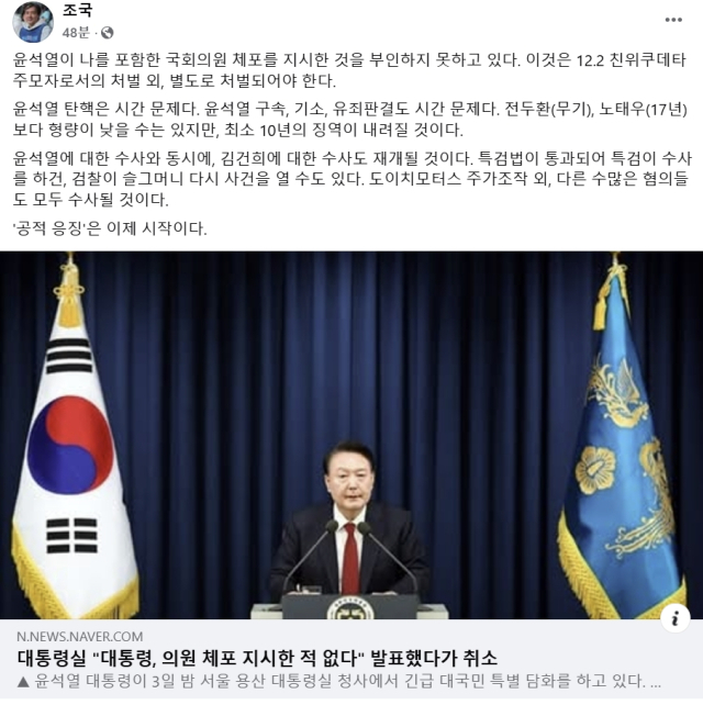 조국 조국혁신당 대표 페이스북
