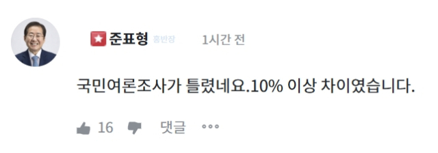 홍준표 대구시장 온라인 소통 플랫폼