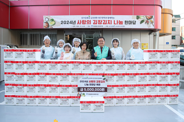 가정종합사회복지관과 교보생명 대구권역은 지난 4일 대구 북구 지역의 홀로 어르신과 저소득층 250가구에 김장김치를 전달했다. 가정종합사회복지관 제공