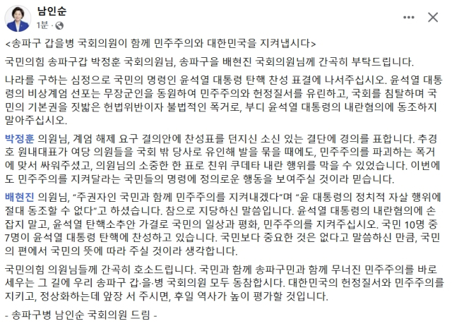 남인순 더불어민주당 국회의원 페이스북