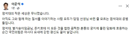 이준석 개혁신당 국회의원 페이스북