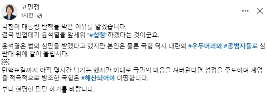 고민정 더불어민주당 국회의원 페이스북
