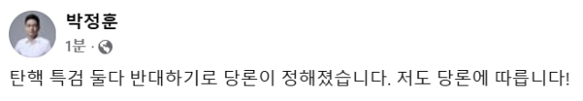 박정훈 국민의힘 국회의원 페이스북
