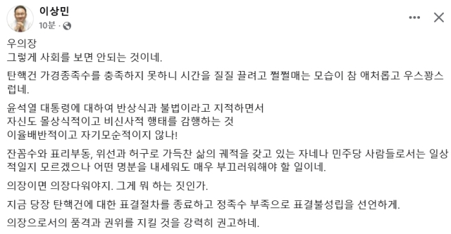 이상민 전 더불어민주당 국회의원 페이스북