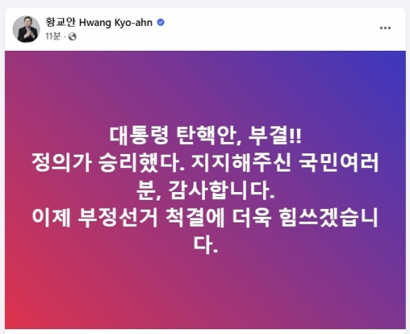 황교안 전 국무총리 페이스북 갈무리