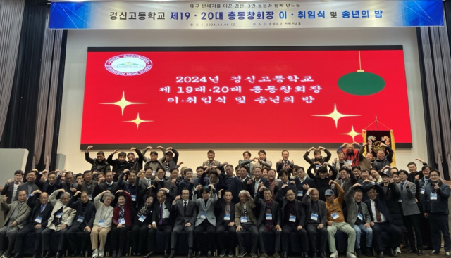 지난 6일 호텔수성에서 경신고 총동창회 송년의 밤 행사가 열리고 있다. 경신고 총동창회 제공