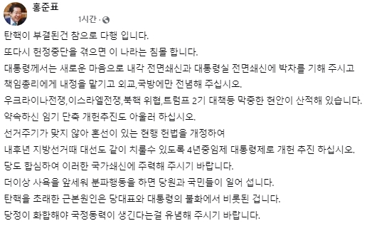 홍준표 대구시장 페이스북