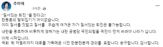 추미애 더불어민주당 국회의원 페이스북