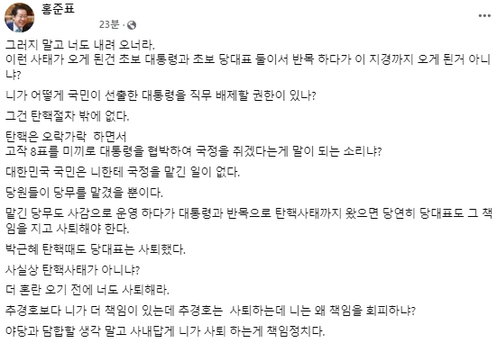 홍준표 대구시장 페이스북