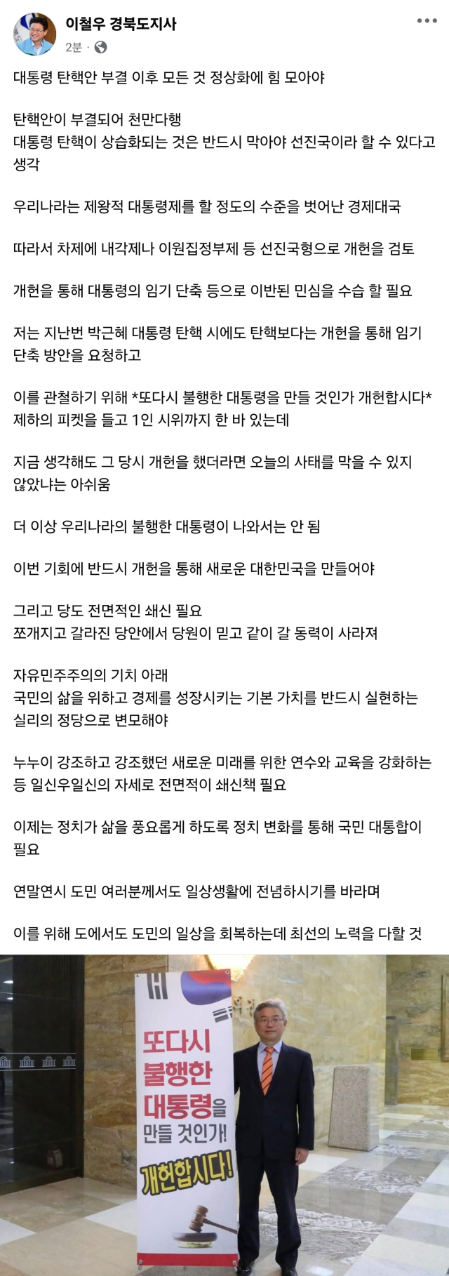 이철우 경북도지사 페이스북 캡쳐.