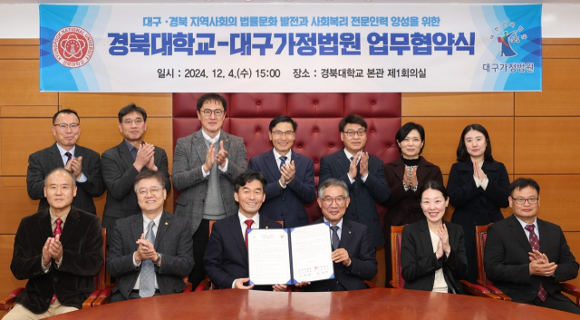 지난 4일 경북대와 대구가정법원 관게자들이 업무협약을 하고 있다. 경북대 제공
