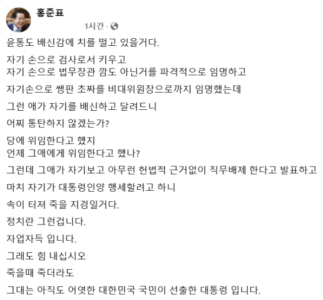 홍준표 대구시장 페이스북