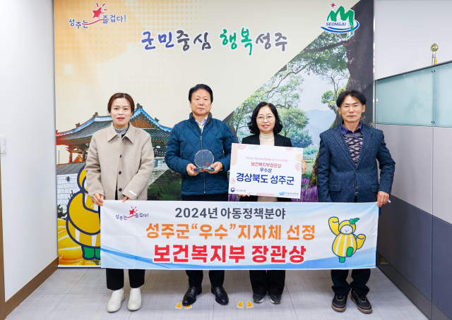 성주군은 아동정책시행계획 우수 지자체 보건복지부 기관표창을 수상했다. 성주군 제공