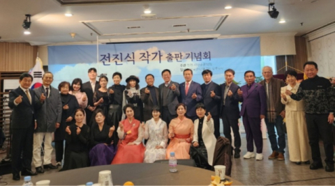 전진식 시인 출판기념회