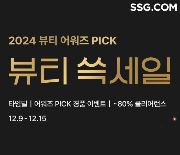 SSG닷컴DL 15일까지 