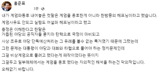 홍준표 대구시장 페이스북