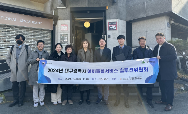 대구시 아이돌봄광역지원센터는 9일 