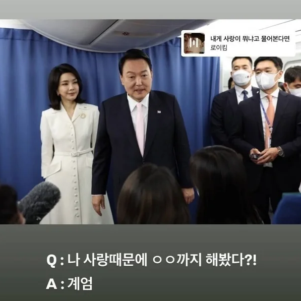 윤석열 대통령의 비상계엄 선포를 풍자하는 온라인 밈. 커뮤니티 갈무리