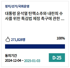 9일 오후 8시 15분 기준 국회청원(국민동의청원) 웹사이트