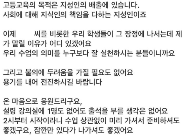 10일 대학생 온라인 커뮤니티 에브리타임과 X(엑스, 옛 트위터)에 따르면 서울의 한 대학 철학 교수가 강의에 불출석하는 대신 윤 대통령 탄핵 촉구 집회에 가는 학생에게 