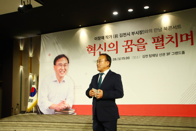이창재(전 김천부시장) 작가는 은 지난 8일, 김천탑웨딩에서 두번째 저서 