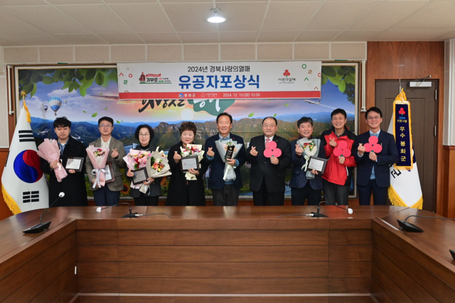2024년 사랑의열매 유공 포상자들이 손가락 하트를 날리고 있다. 봉화군 제공