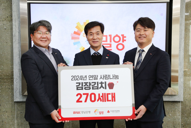 BNK경남은행 홍응일 고객기획본부장(사진 오른쪽)이 밀양시청을 방문해 1,080만원 상당의 김치 270박스를 밀양시(사진 가운데 안병구 시장)에 기탁했다. 밀양시 제공