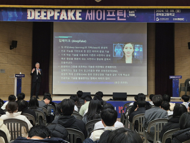 지난 9일 경북교육청이 예천 경북일고등학교에서 개최한 딥페이크 범죄 예방 교육 세이프틴이 진행되는 모습. 경북교육청 제공