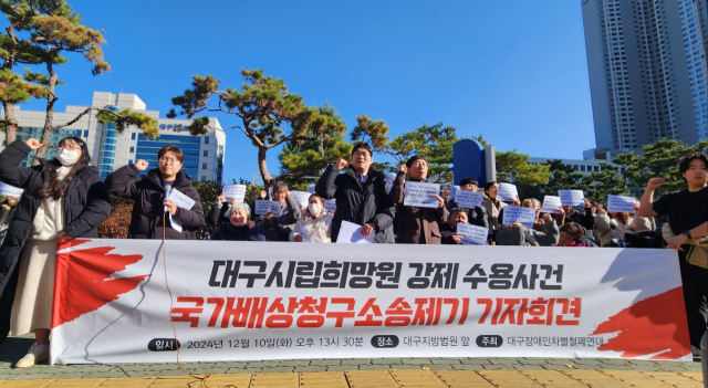 10일 오후 대구장애인차별철폐연대는 대구지방법원 앞에서 기자회견을 열고 대구시립희망원의 강제수용과 인권침해에 대해 국가가 공식 사과해야 한다고 촉구했다. 윤수진 기자