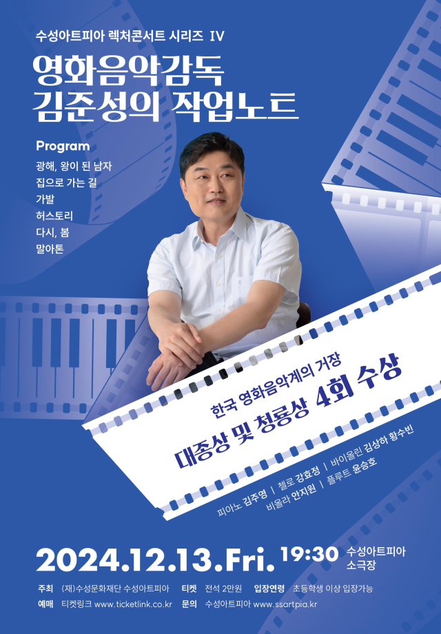 김준성 음악감독