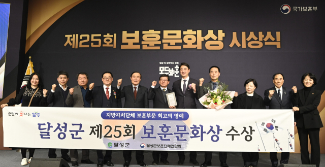 대구 달성군이 10일 국가보훈부 주관 