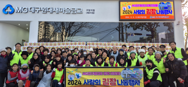 대구원대새마을금고 김장나눔행사
