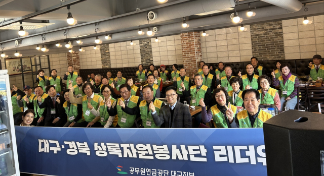 공무원연금공단 대구지부, 상록자원봉사단 리더 워크숍