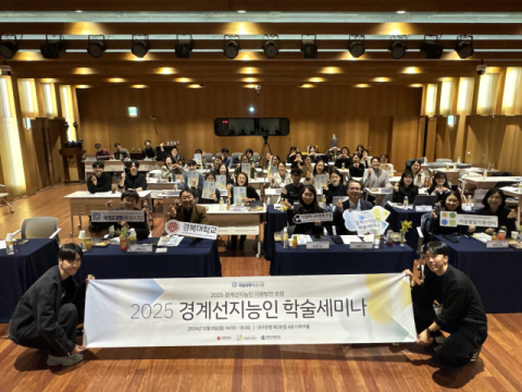경북대 2025 경계선지능인 학술세미나 개최 