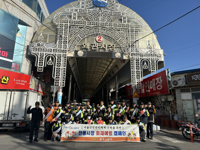 칠곡소방서