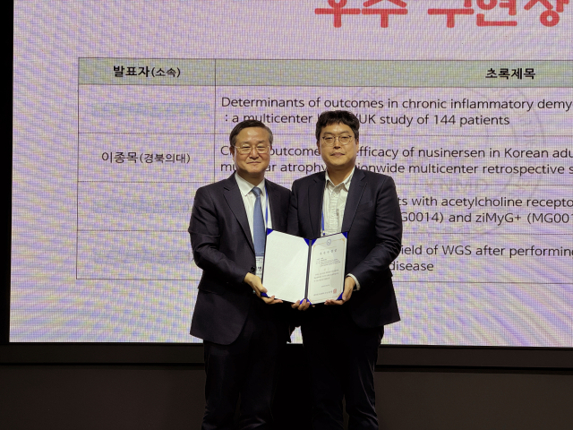 경북대병원 신경과 이종목 교수가 7일 보코서울강남에서 개최된 12차 대한신경근육질환학회에서 우수구연상을 수상하고 있다.(사진 오른쪽 경북대병원 이종목 교수)