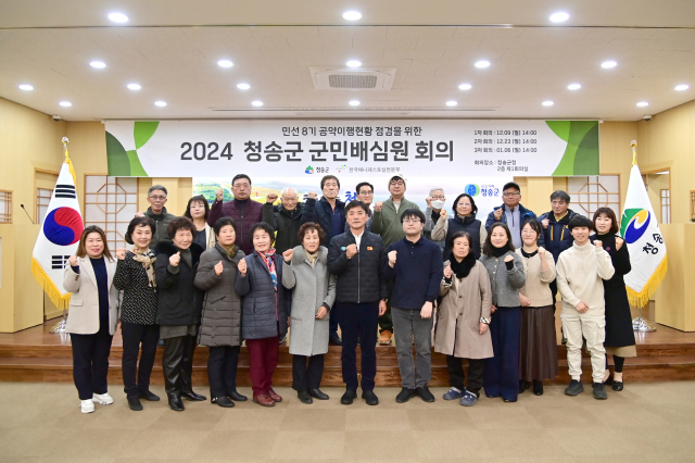청송군 군민배심원단 1차 회의가 지난 9일 청송군청 제1회의실에서 열렸다. 청송군 제공