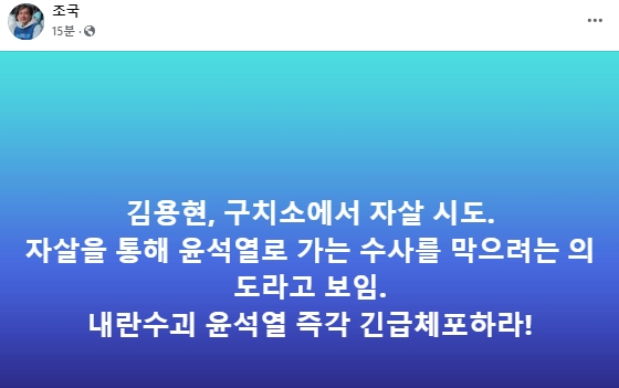 조국 조국혁신당 대표 페이스북