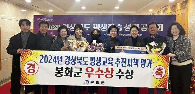 2024 평생교육 추진시책 평가에서 2년 연속 우수상을 수상한 봉화군 관계자들이 파이팅을 외치고 있다. 봉화군 제공