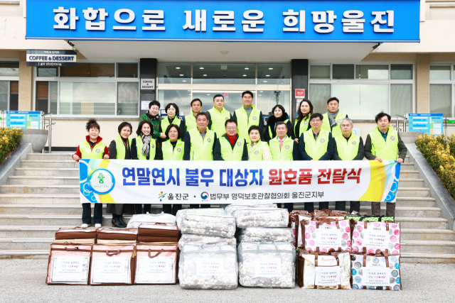 보호관찰대상자 원호품 전달. 울진군 제공