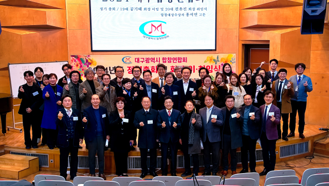 대구합창연합회 정기총회 단체 사진