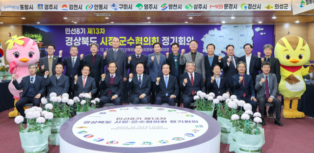 경북시장군수협의회는 11일 안동에서 민선8기 제13차 정기회의를 열고 광역 환승 손실 보전 등을 건의사항을 채택했다. 의성군 제공.