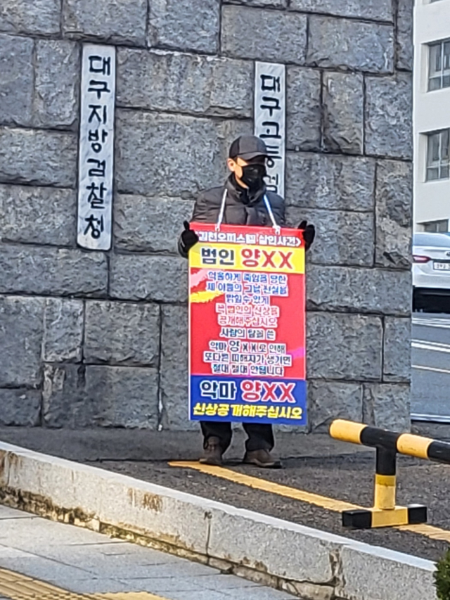 11일 오후 대구지검 앞에서 