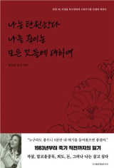 출판사 용감한까치 제공.