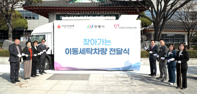 찾아가는 이동세탁실 운영