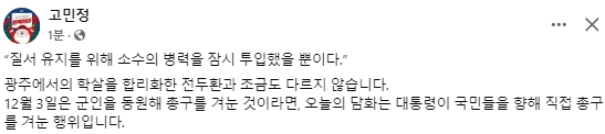 고민정 더불어민주당 국회의원 페이스북
