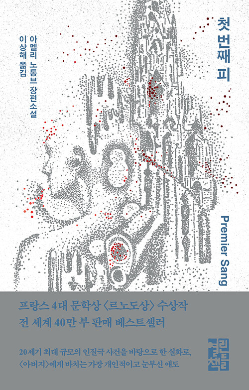 [책] 첫 번째 피