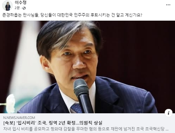 이수정 국민의힘 경기 수원정 당협위원장(경기대학교 범죄교정심리학과 교수) 페이스북