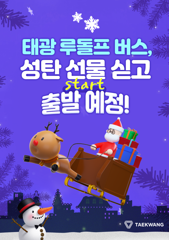 사진= 태광그룹 제공